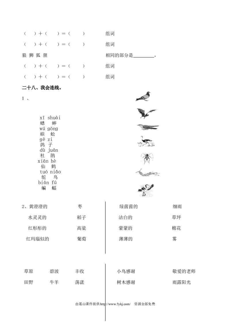小学二年级语文上册生字词语专项复习题及答案_小学1-6年级全部试卷_语文_二年级_3-7-1、小学二年级语文上册_3-7-1-2、练习题、作业、试题、试卷_通用