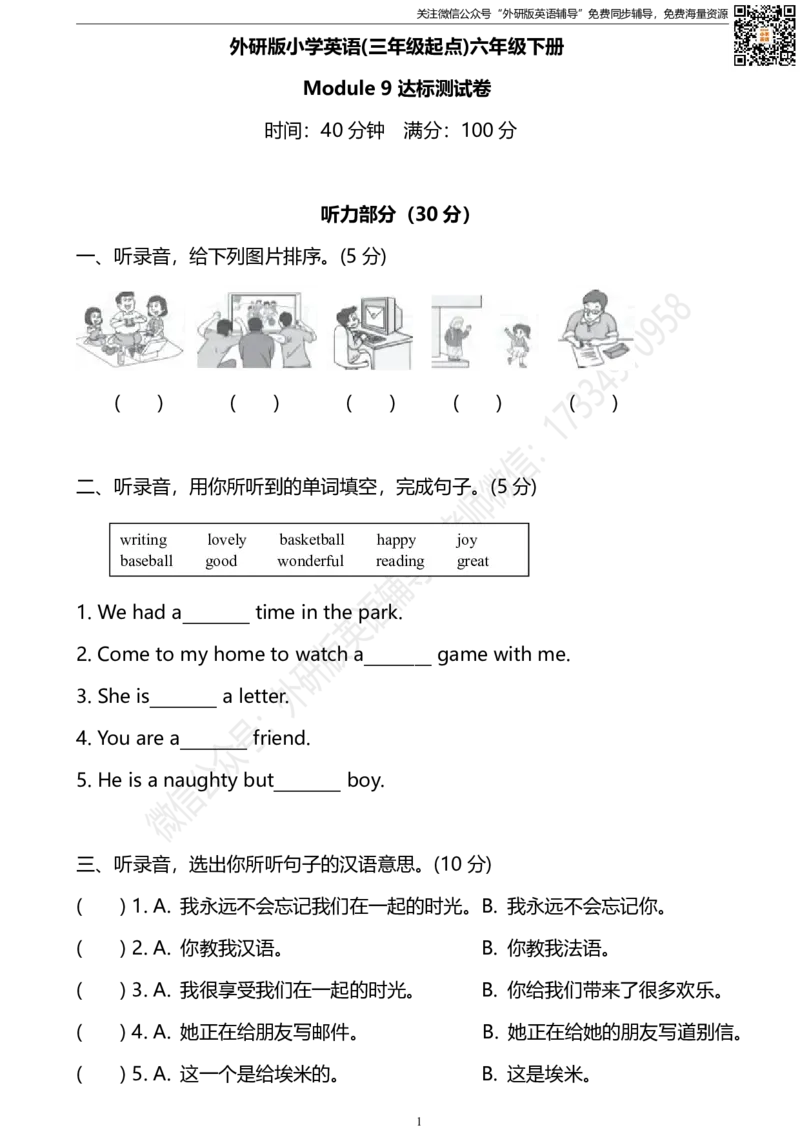 外研三起六下M9达标测试卷_小学1-6年级全部试卷_英语_六年级_3-11-6、小学六年级英语下册_3-11-6-2、练习题、作业、试题、试卷_外研版三起点_外研三起六下Module9单元测试卷及答案含听力