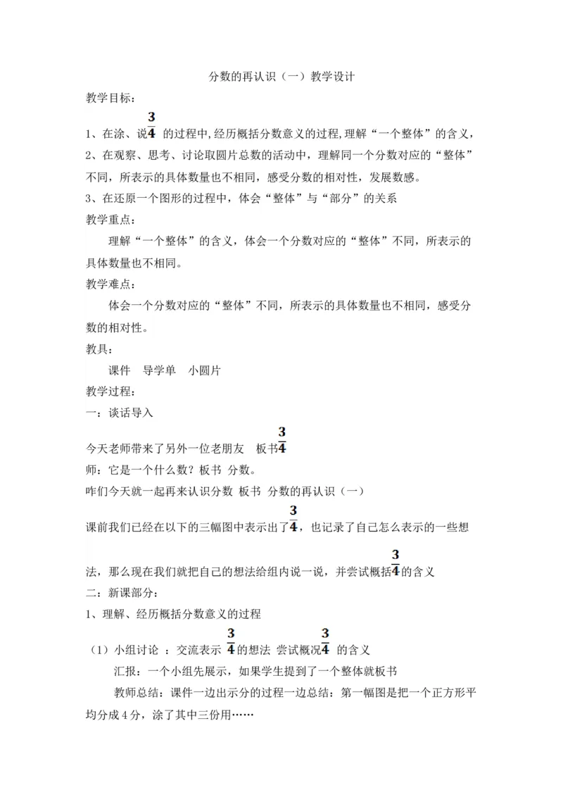 新北师大五年级数学上册分数的再认识教学设计_小学1-6年级全部试卷_数学_五年级_3-10-3、小学五年级数学上册_3-10-3-3、课件、讲义、教案