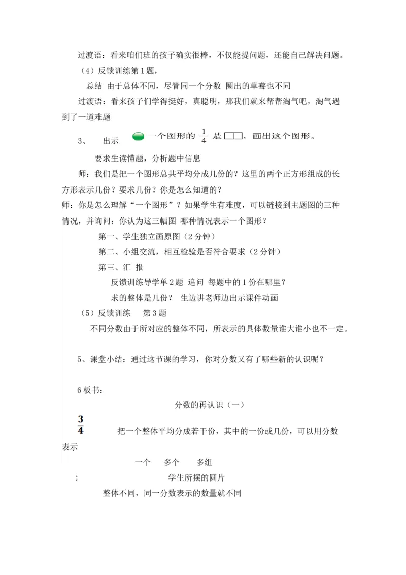新北师大五年级数学上册分数的再认识教学设计_小学1-6年级全部试卷_数学_五年级_3-10-3、小学五年级数学上册_3-10-3-3、课件、讲义、教案