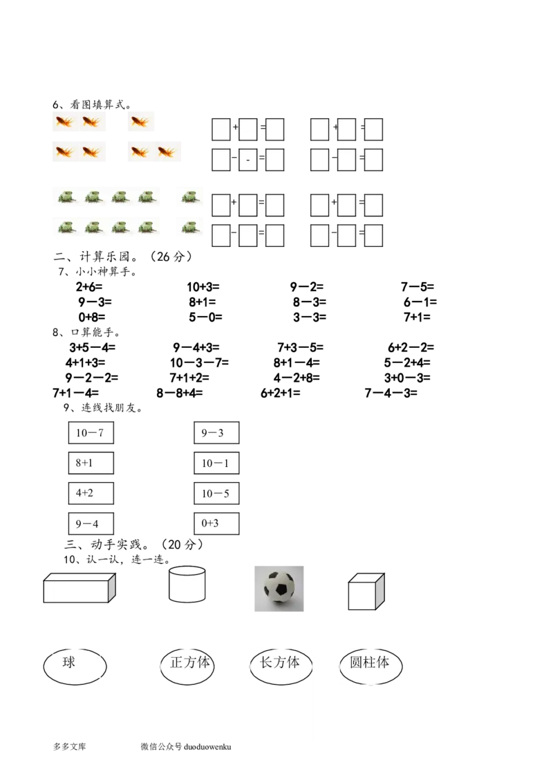 新人教版小学一年级数学上册期中试卷6_小学1-6年级全部试卷_数学_一年级_3-6-3、小学一年级数学上册_3-6-3-2、练习题、作业、试题、试卷_人教版_期中试题