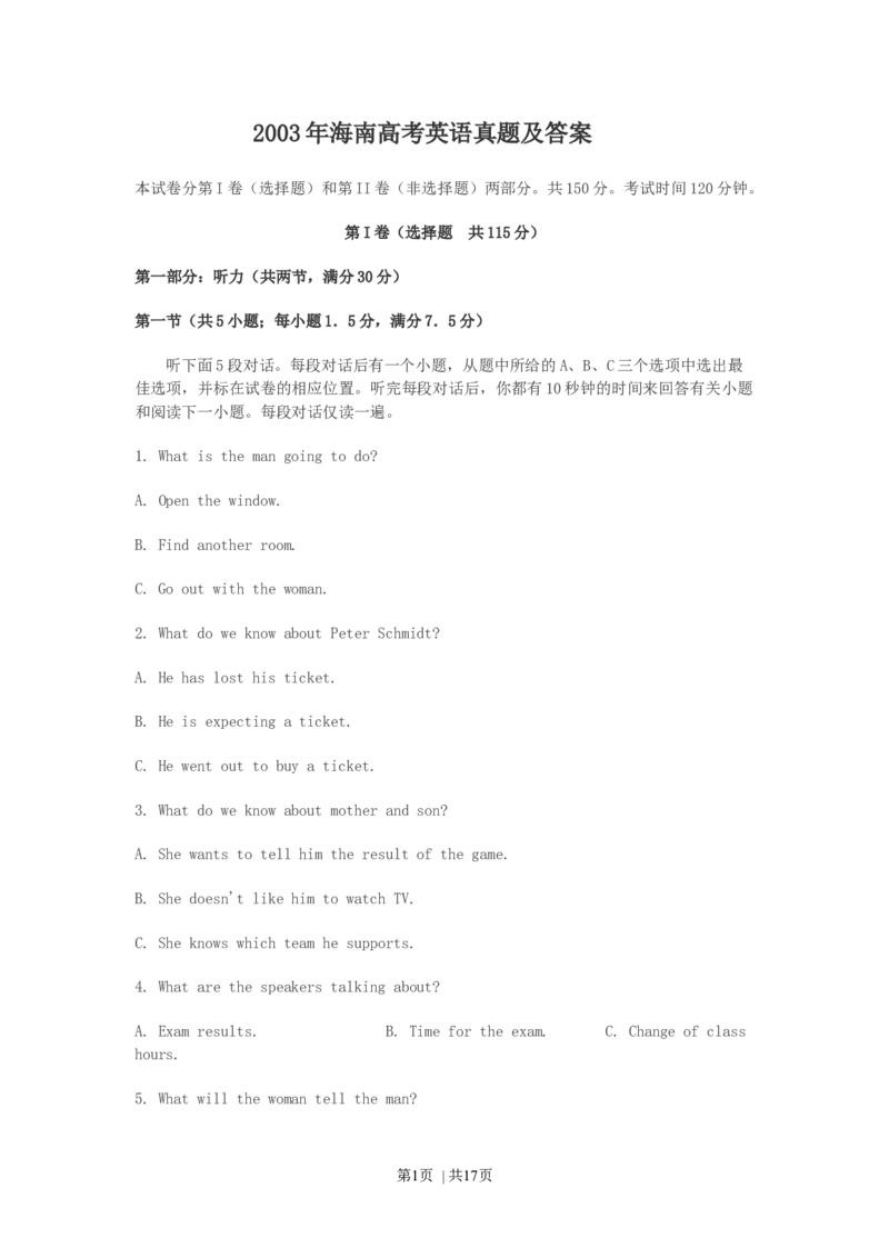 2003年海南高考英语真题及答案_zz20高中真题试卷_英语高考真题试卷_旧1990-2007&middot;高考英语真题_1990-2007&middot;高考英语真题&middot;word_海南