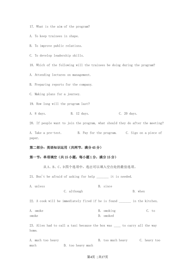 2003年海南高考英语真题及答案_zz20高中真题试卷_英语高考真题试卷_旧1990-2007&middot;高考英语真题_1990-2007&middot;高考英语真题&middot;word_海南