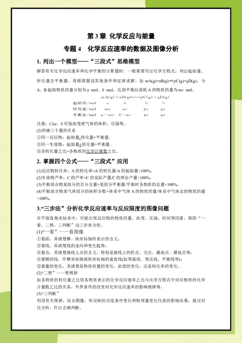 第2章　专题4　化学反应速率的数据及图像分析（教用）_化学_2026版高中必刷题化学《鲁科》_26春化学-鲁科-必修二_化必修2LK_电子预习卡答案
