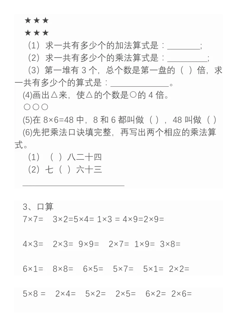 小学数学二年级上册重点、难点、知识总结_小学1-6年级全部试卷_数学_二年级_3-7-3、小学二年级数学上册_3-7-3-1、复习、知识点、归纳汇总_通用