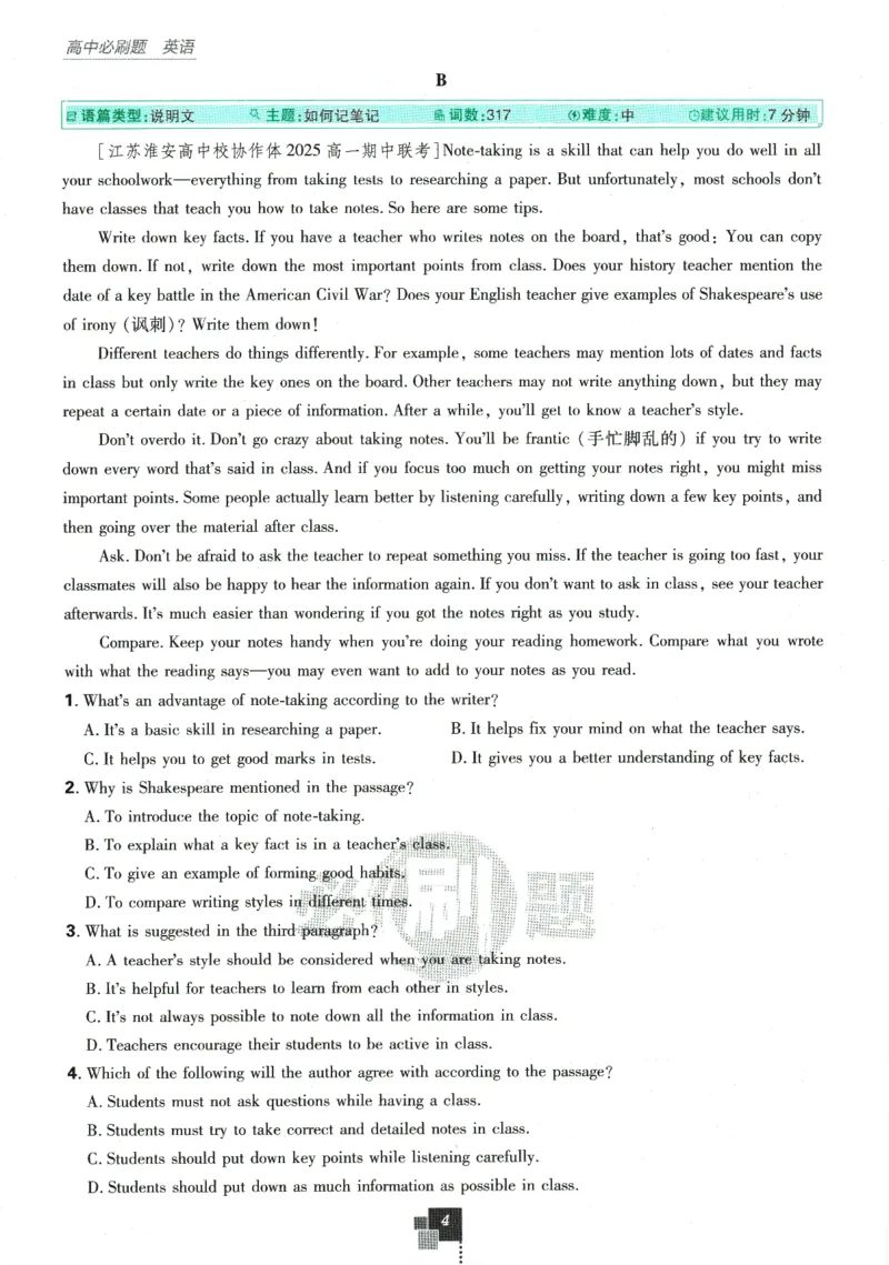 《高中必刷题》英语YL必修1+2合订_2026版高中必刷题_英语_2025版高中必刷题英语《译林》_2026版高中必刷题英语必修一二合订译林版