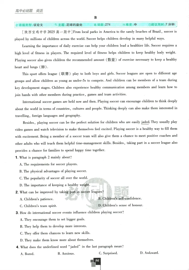 《高中必刷题》英语YL必修1+2合订_2026版高中必刷题_英语_2025版高中必刷题英语《译林》_2026版高中必刷题英语必修一二合订译林版