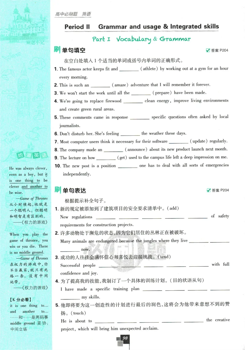 《高中必刷题》英语YL必修1+2合订_2026版高中必刷题_英语_2025版高中必刷题英语《译林》_2026版高中必刷题英语必修一二合订译林版