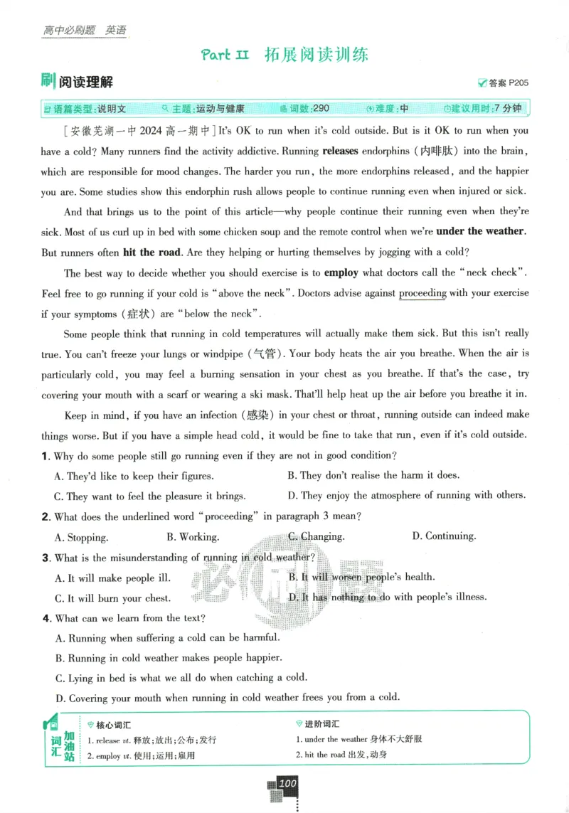 《高中必刷题》英语YL必修1+2合订_2026版高中必刷题_英语_2025版高中必刷题英语《译林》_2026版高中必刷题英语必修一二合订译林版
