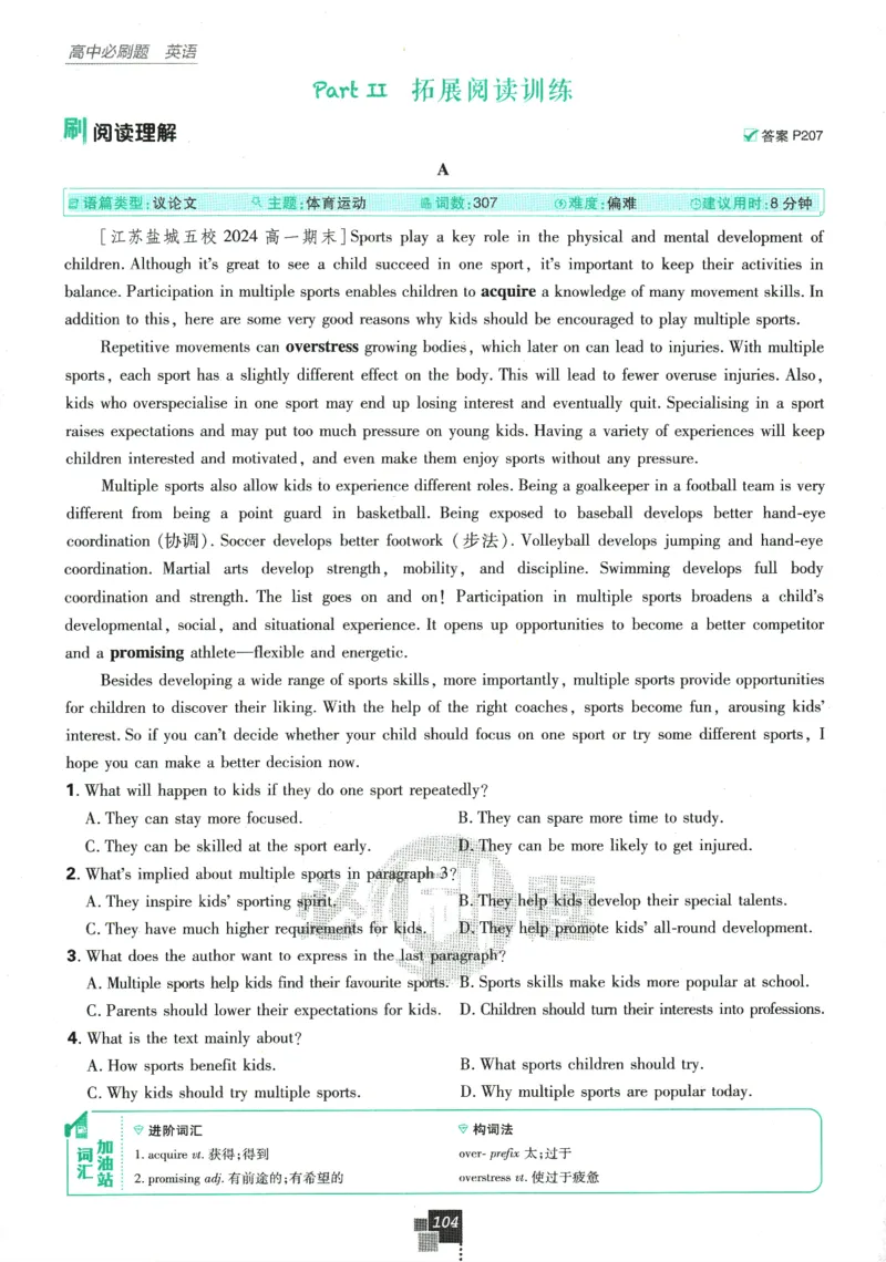 《高中必刷题》英语YL必修1+2合订_2026版高中必刷题_英语_2025版高中必刷题英语《译林》_2026版高中必刷题英语必修一二合订译林版