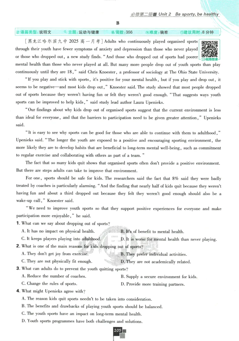 《高中必刷题》英语YL必修1+2合订_2026版高中必刷题_英语_2025版高中必刷题英语《译林》_2026版高中必刷题英语必修一二合订译林版