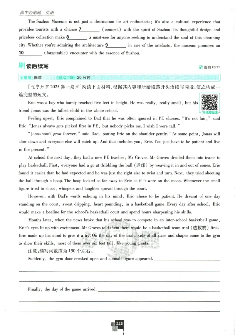 《高中必刷题》英语YL必修1+2合订_2026版高中必刷题_英语_2025版高中必刷题英语《译林》_2026版高中必刷题英语必修一二合订译林版