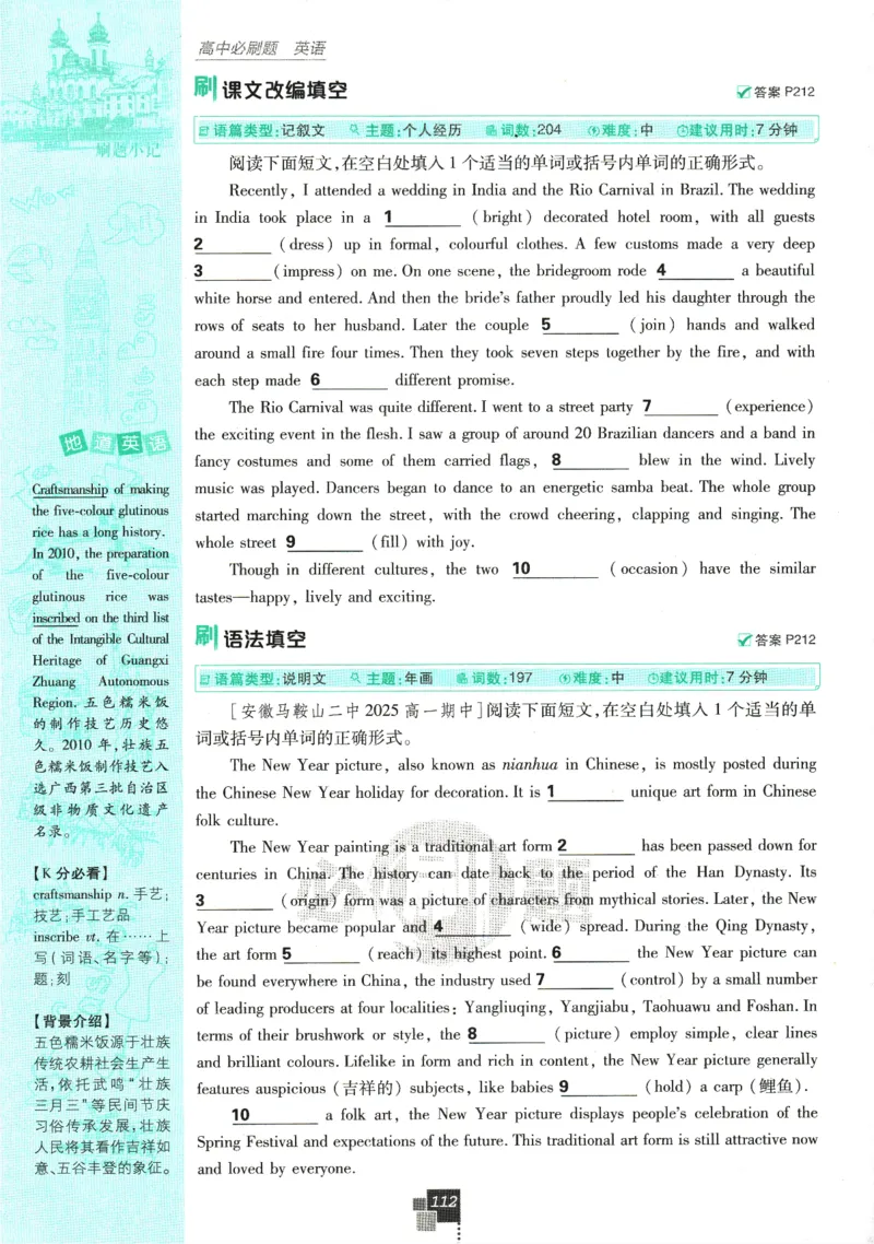 《高中必刷题》英语YL必修1+2合订_2026版高中必刷题_英语_2025版高中必刷题英语《译林》_2026版高中必刷题英语必修一二合订译林版