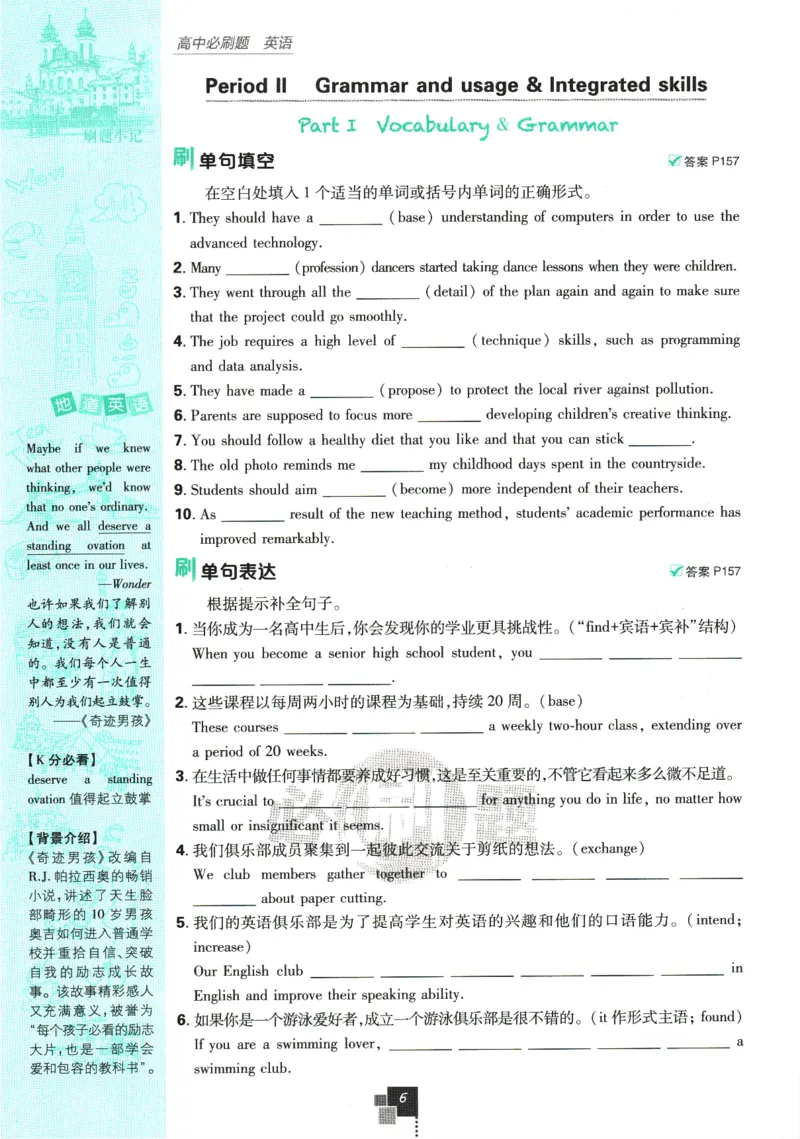 《高中必刷题》英语YL必修1+2合订_2026版高中必刷题_英语_2025版高中必刷题英语《译林》_2026版高中必刷题英语必修一二合订译林版