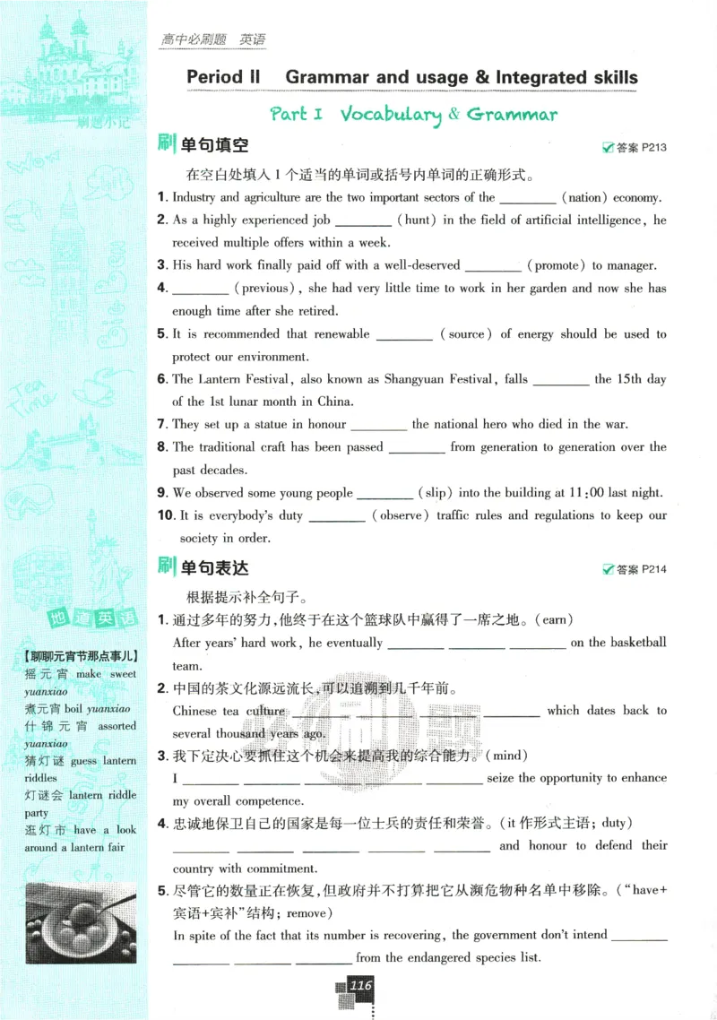 《高中必刷题》英语YL必修1+2合订_2026版高中必刷题_英语_2025版高中必刷题英语《译林》_2026版高中必刷题英语必修一二合订译林版