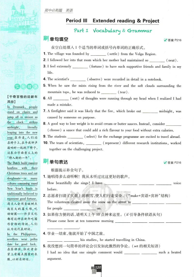 《高中必刷题》英语YL必修1+2合订_2026版高中必刷题_英语_2025版高中必刷题英语《译林》_2026版高中必刷题英语必修一二合订译林版