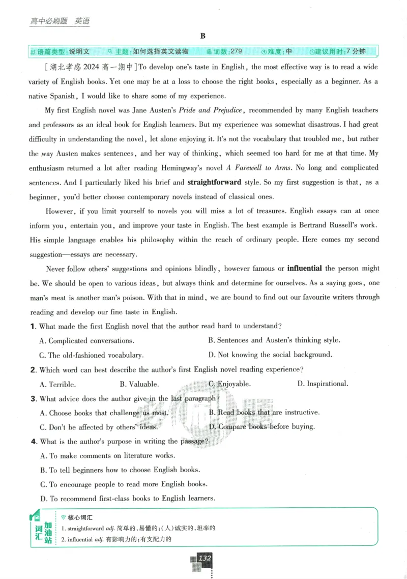 《高中必刷题》英语YL必修1+2合订_2026版高中必刷题_英语_2025版高中必刷题英语《译林》_2026版高中必刷题英语必修一二合订译林版