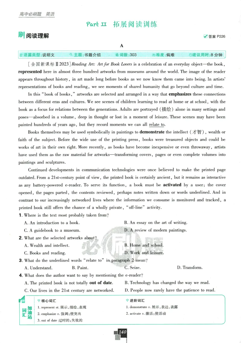 《高中必刷题》英语YL必修1+2合订_2026版高中必刷题_英语_2025版高中必刷题英语《译林》_2026版高中必刷题英语必修一二合订译林版