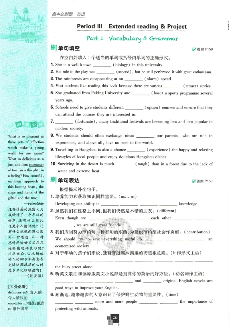 《高中必刷题》英语YL必修1+2合订_2026版高中必刷题_英语_2025版高中必刷题英语《译林》_2026版高中必刷题英语必修一二合订译林版