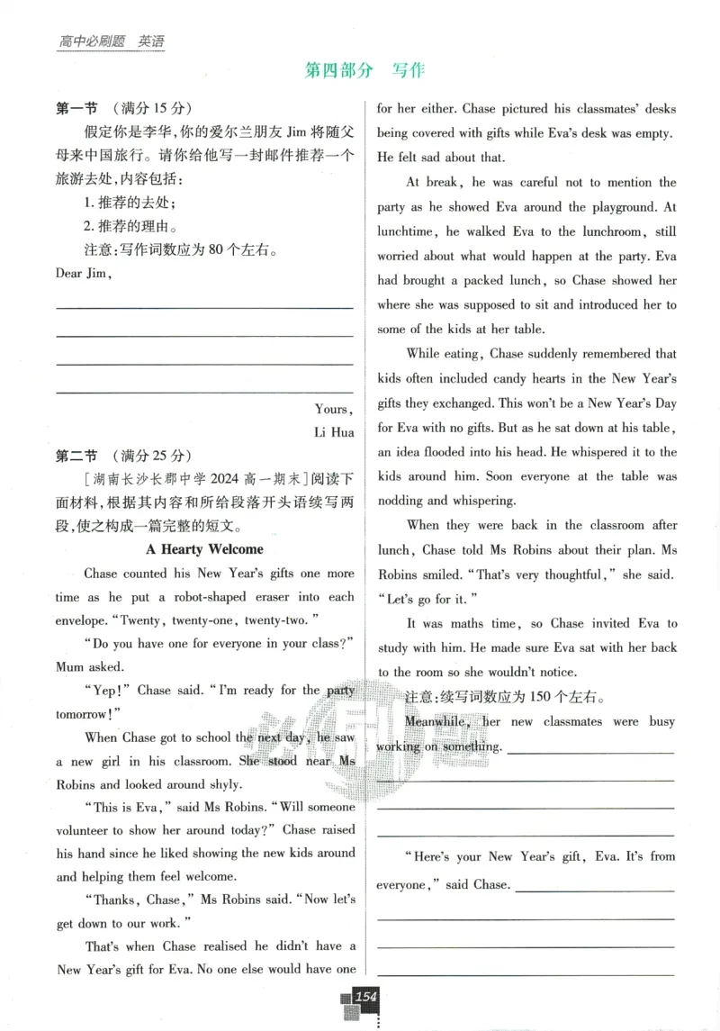 《高中必刷题》英语YL必修1+2合订_2026版高中必刷题_英语_2025版高中必刷题英语《译林》_2026版高中必刷题英语必修一二合订译林版