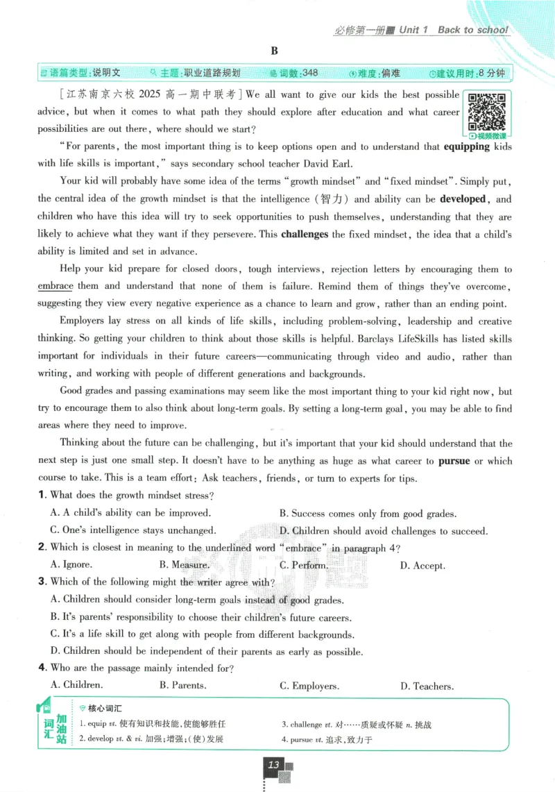 《高中必刷题》英语YL必修1+2合订_2026版高中必刷题_英语_2025版高中必刷题英语《译林》_2026版高中必刷题英语必修一二合订译林版