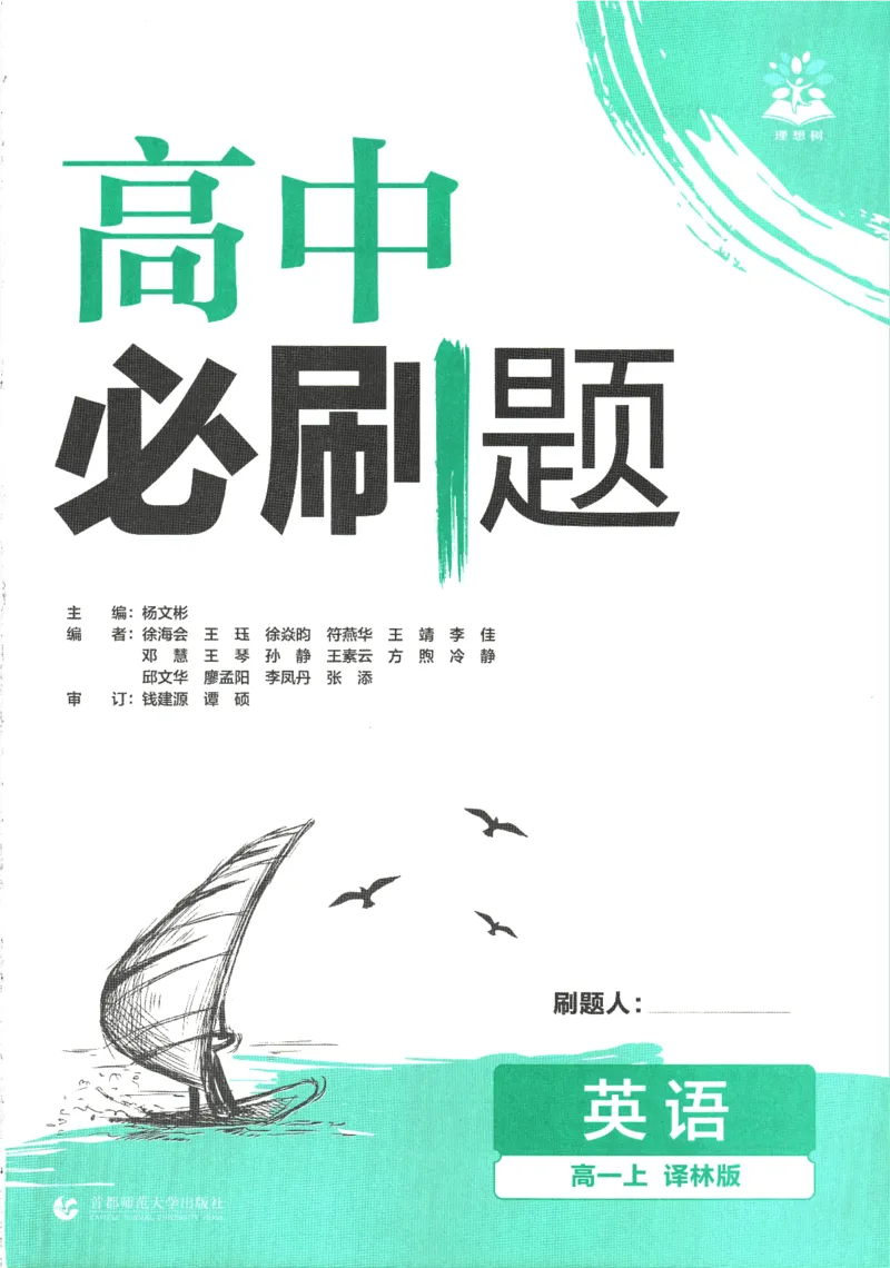 《高中必刷题》英语YL必修1+2合订_2026版高中必刷题_英语_2025版高中必刷题英语《译林》_2026版高中必刷题英语必修一二合订译林版