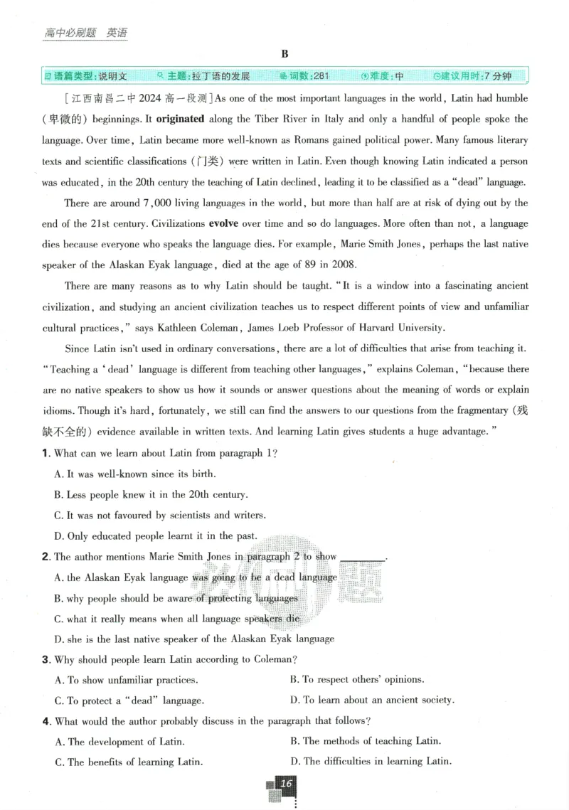 《高中必刷题》英语YL必修1+2合订_2026版高中必刷题_英语_2025版高中必刷题英语《译林》_2026版高中必刷题英语必修一二合订译林版