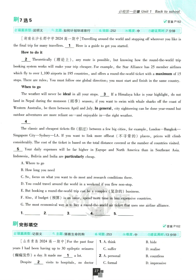 《高中必刷题》英语YL必修1+2合订_2026版高中必刷题_英语_2025版高中必刷题英语《译林》_2026版高中必刷题英语必修一二合订译林版