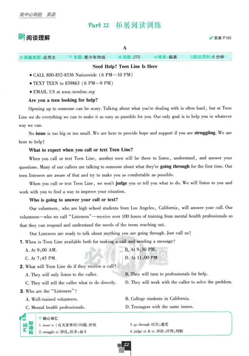 《高中必刷题》英语YL必修1+2合订_2026版高中必刷题_英语_2025版高中必刷题英语《译林》_2026版高中必刷题英语必修一二合订译林版