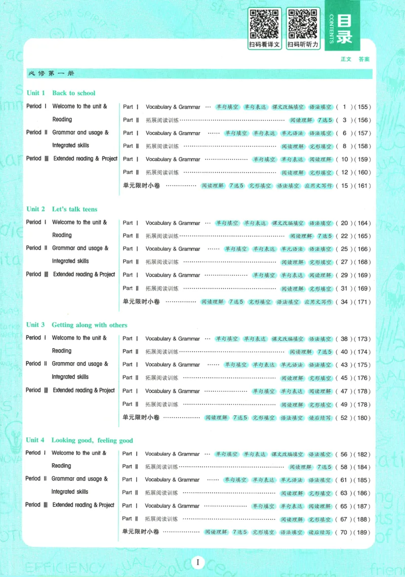 《高中必刷题》英语YL必修1+2合订_2026版高中必刷题_英语_2025版高中必刷题英语《译林》_2026版高中必刷题英语必修一二合订译林版