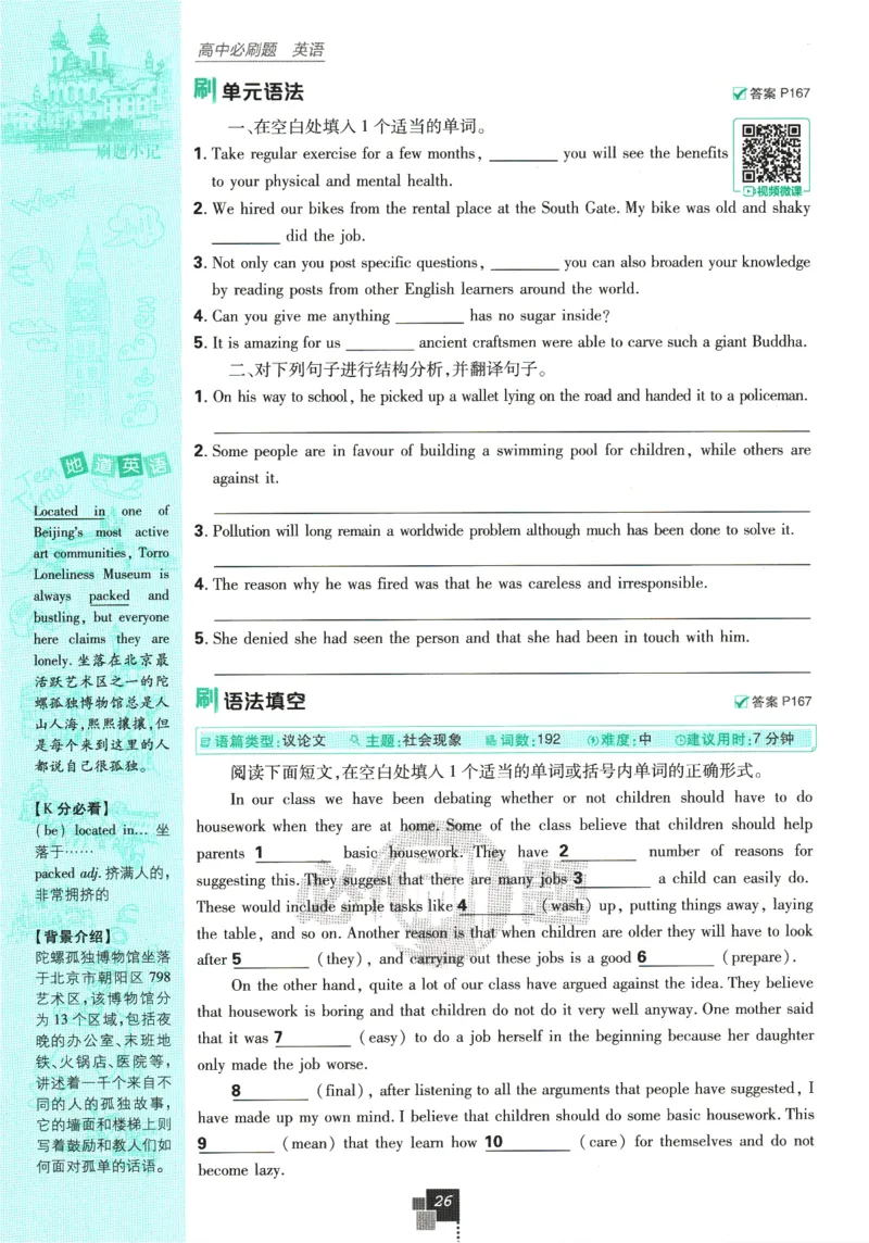 《高中必刷题》英语YL必修1+2合订_2026版高中必刷题_英语_2025版高中必刷题英语《译林》_2026版高中必刷题英语必修一二合订译林版