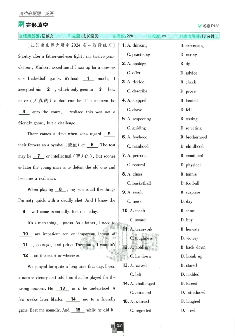 《高中必刷题》英语YL必修1+2合订_2026版高中必刷题_英语_2025版高中必刷题英语《译林》_2026版高中必刷题英语必修一二合订译林版