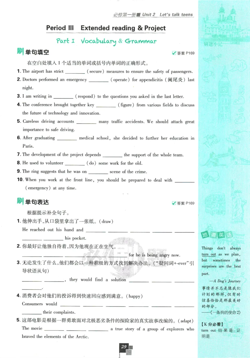 《高中必刷题》英语YL必修1+2合订_2026版高中必刷题_英语_2025版高中必刷题英语《译林》_2026版高中必刷题英语必修一二合订译林版