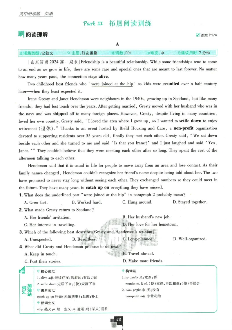 《高中必刷题》英语YL必修1+2合订_2026版高中必刷题_英语_2025版高中必刷题英语《译林》_2026版高中必刷题英语必修一二合订译林版