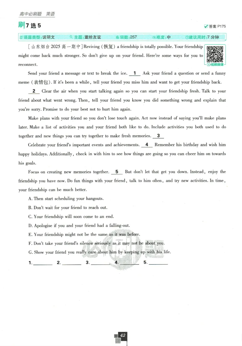 《高中必刷题》英语YL必修1+2合订_2026版高中必刷题_英语_2025版高中必刷题英语《译林》_2026版高中必刷题英语必修一二合订译林版