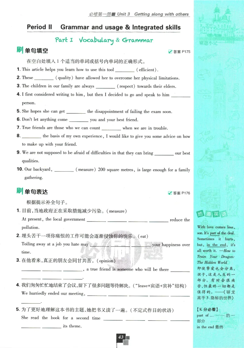 《高中必刷题》英语YL必修1+2合订_2026版高中必刷题_英语_2025版高中必刷题英语《译林》_2026版高中必刷题英语必修一二合订译林版