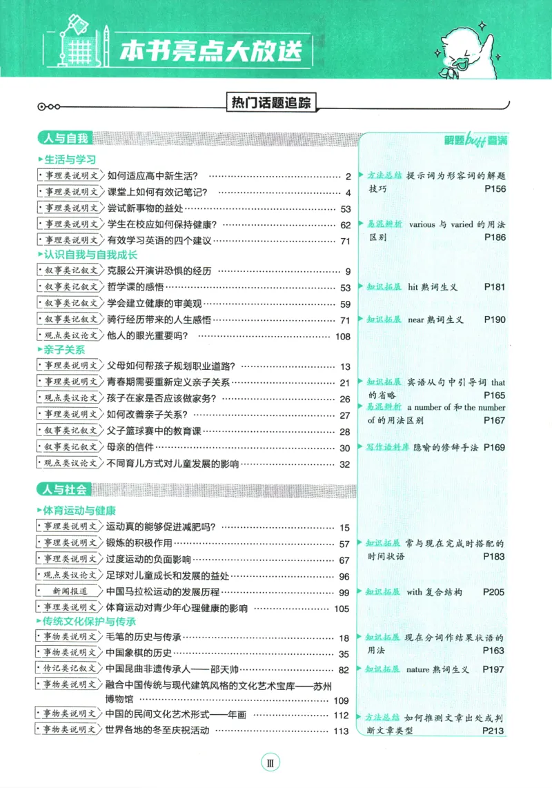 《高中必刷题》英语YL必修1+2合订_2026版高中必刷题_英语_2025版高中必刷题英语《译林》_2026版高中必刷题英语必修一二合订译林版