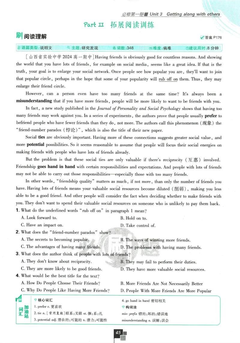 《高中必刷题》英语YL必修1+2合订_2026版高中必刷题_英语_2025版高中必刷题英语《译林》_2026版高中必刷题英语必修一二合订译林版