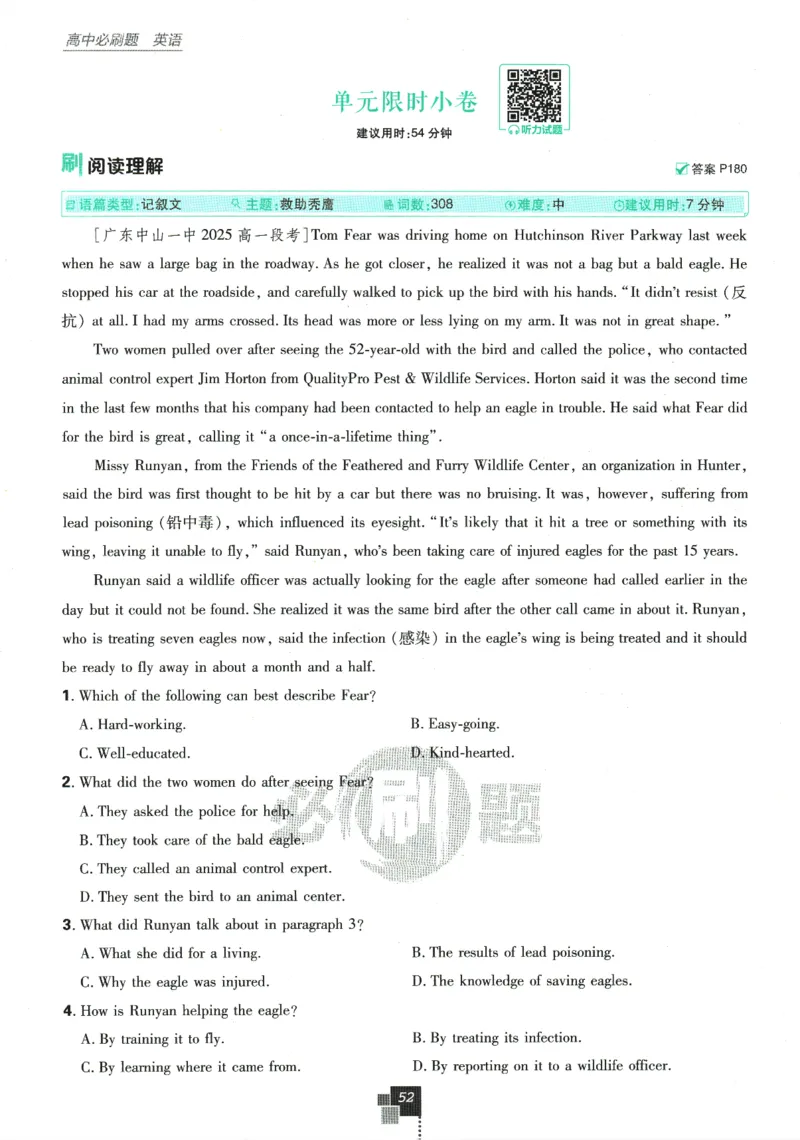 《高中必刷题》英语YL必修1+2合订_2026版高中必刷题_英语_2025版高中必刷题英语《译林》_2026版高中必刷题英语必修一二合订译林版