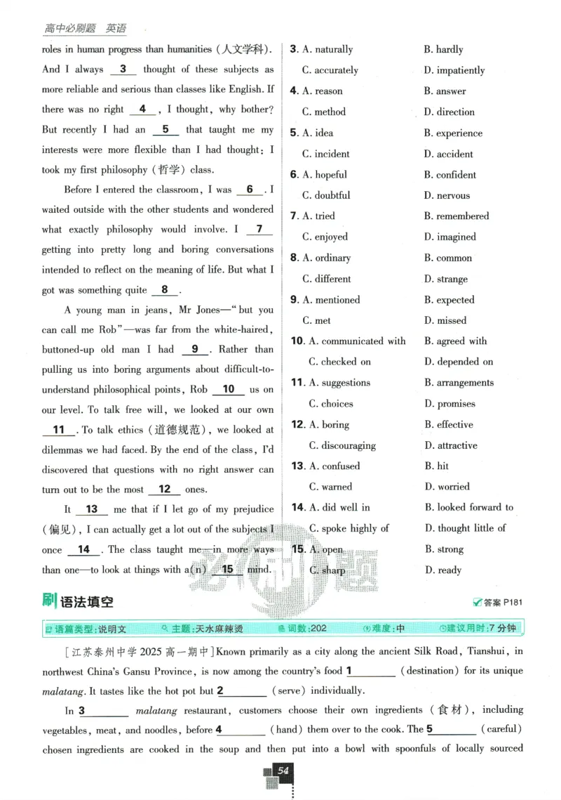《高中必刷题》英语YL必修1+2合订_2026版高中必刷题_英语_2025版高中必刷题英语《译林》_2026版高中必刷题英语必修一二合订译林版