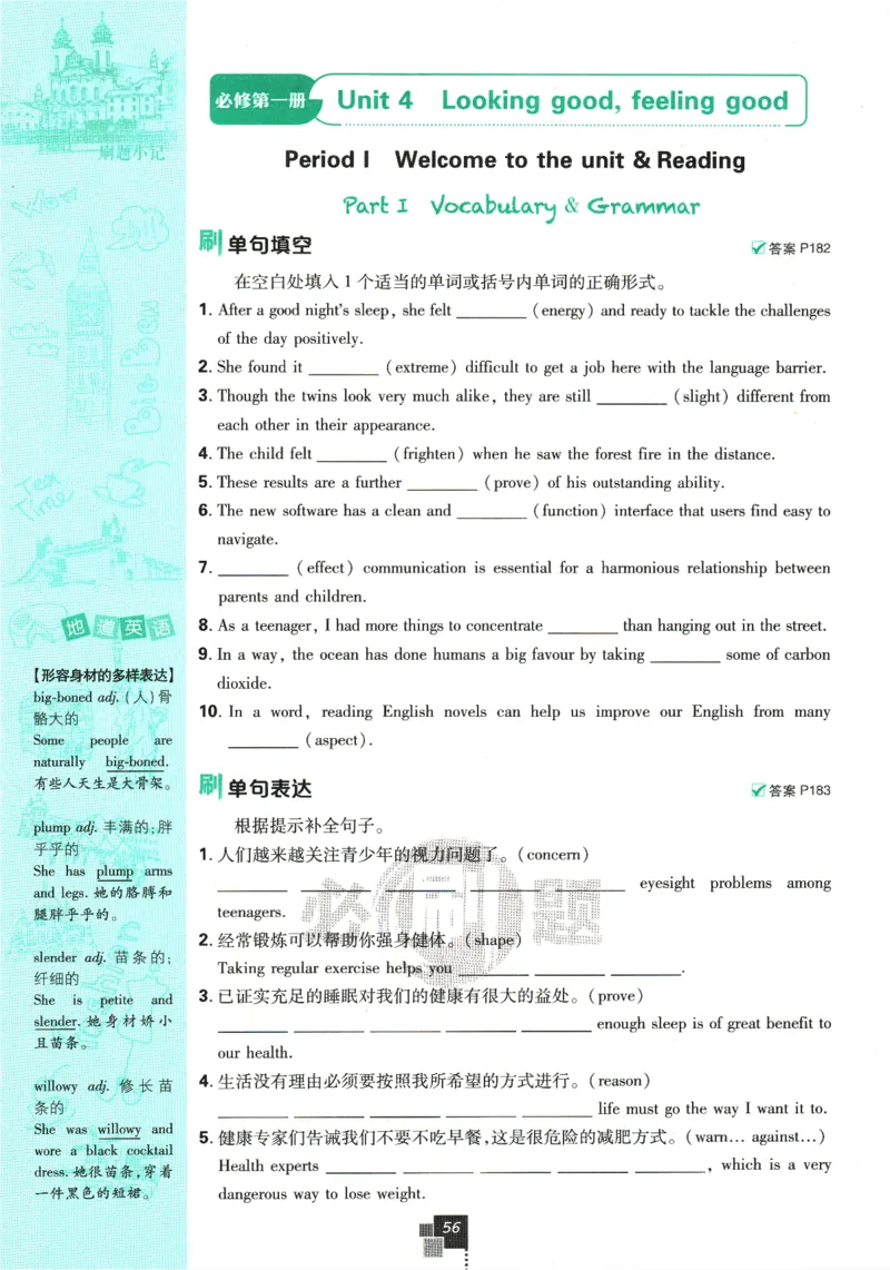《高中必刷题》英语YL必修1+2合订_2026版高中必刷题_英语_2025版高中必刷题英语《译林》_2026版高中必刷题英语必修一二合订译林版
