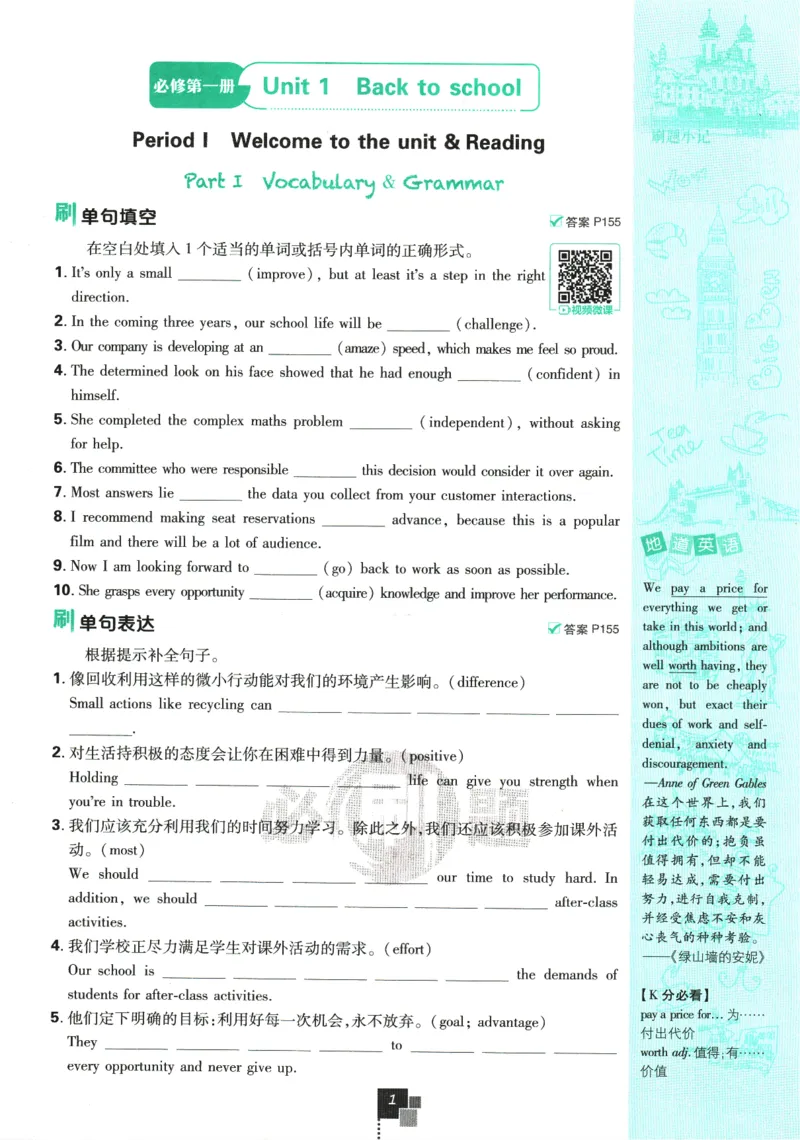 《高中必刷题》英语YL必修1+2合订_2026版高中必刷题_英语_2025版高中必刷题英语《译林》_2026版高中必刷题英语必修一二合订译林版