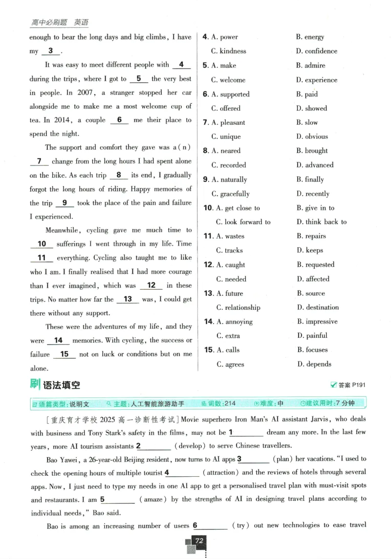 《高中必刷题》英语YL必修1+2合订_2026版高中必刷题_英语_2025版高中必刷题英语《译林》_2026版高中必刷题英语必修一二合订译林版