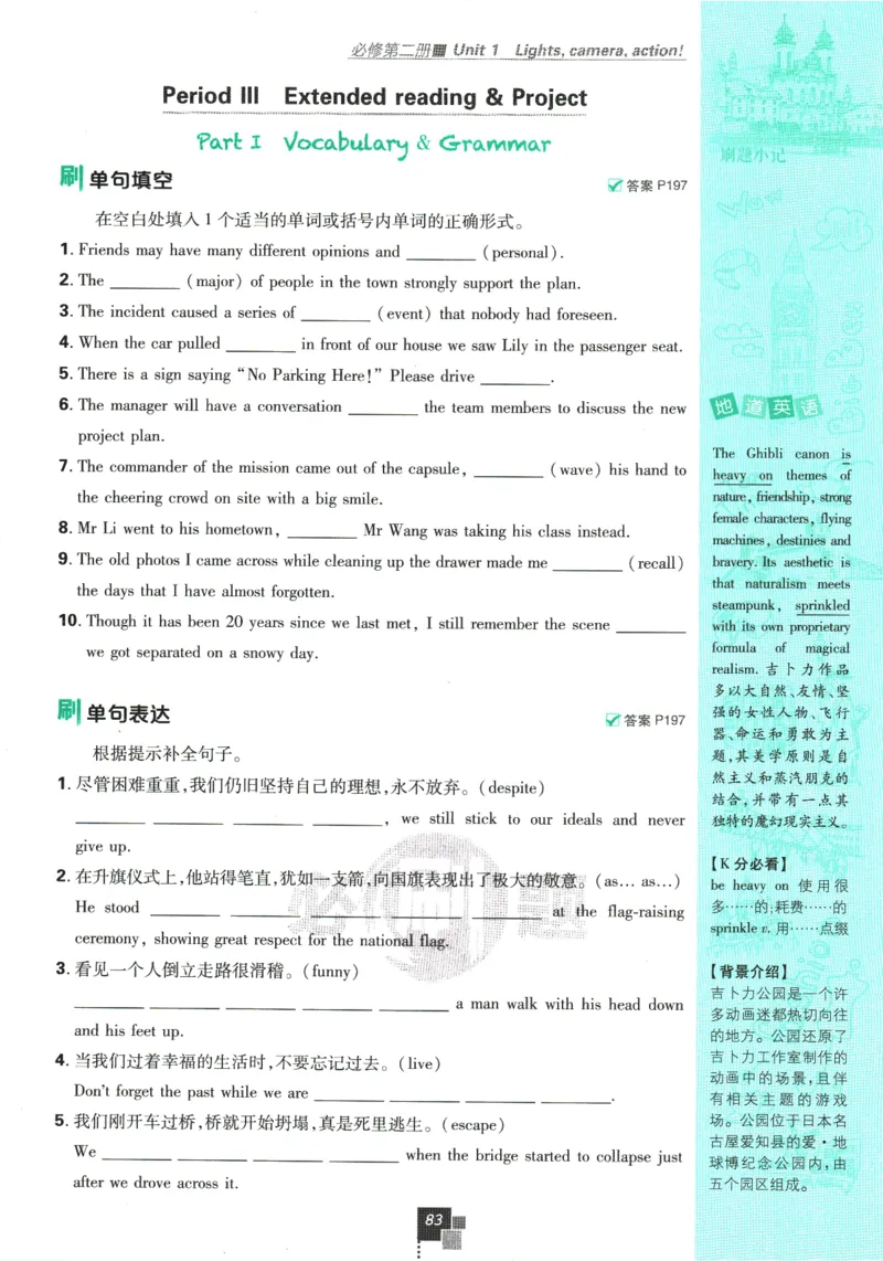 《高中必刷题》英语YL必修1+2合订_2026版高中必刷题_英语_2025版高中必刷题英语《译林》_2026版高中必刷题英语必修一二合订译林版