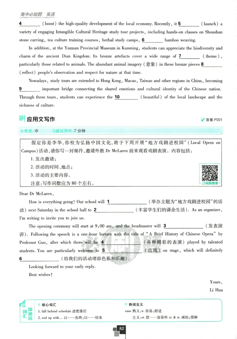 《高中必刷题》英语YL必修1+2合订_2026版高中必刷题_英语_2025版高中必刷题英语《译林》_2026版高中必刷题英语必修一二合订译林版