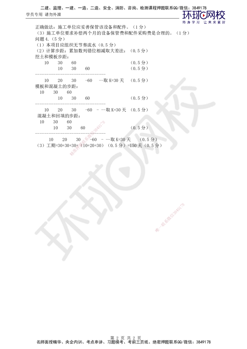 第7讲精题必练（七）_监理工程师_2025监理工程师_2025年监理工程师SVIP_2025年监理土建案例SVIP_03-习题精析✿实战特训✿模考通关_09-案例《精题必练班》王双增HQ推荐