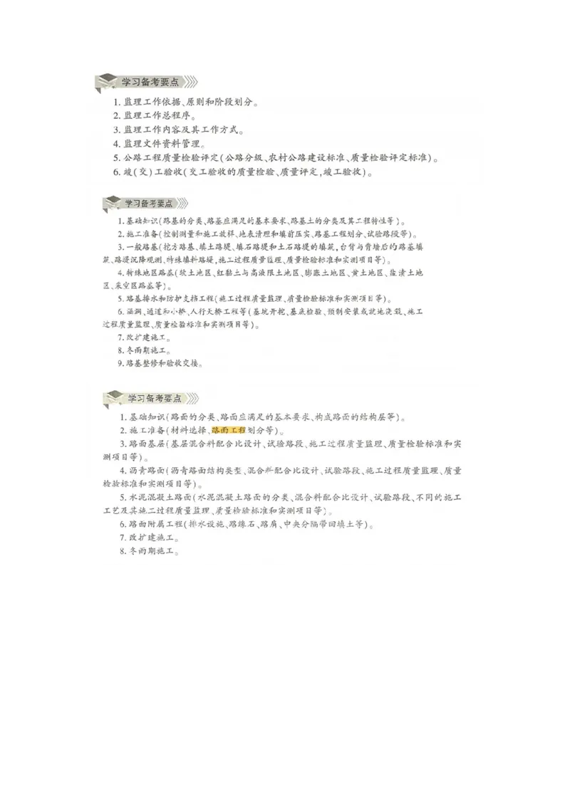 核心_监理工程师_2025监理工程师_2025年监理工程师SVIP_2025年监理交通案例SVIP_02-基础精讲✿高端面授✿深度强化_04-交通案例《教材精讲班》茶叶SMR