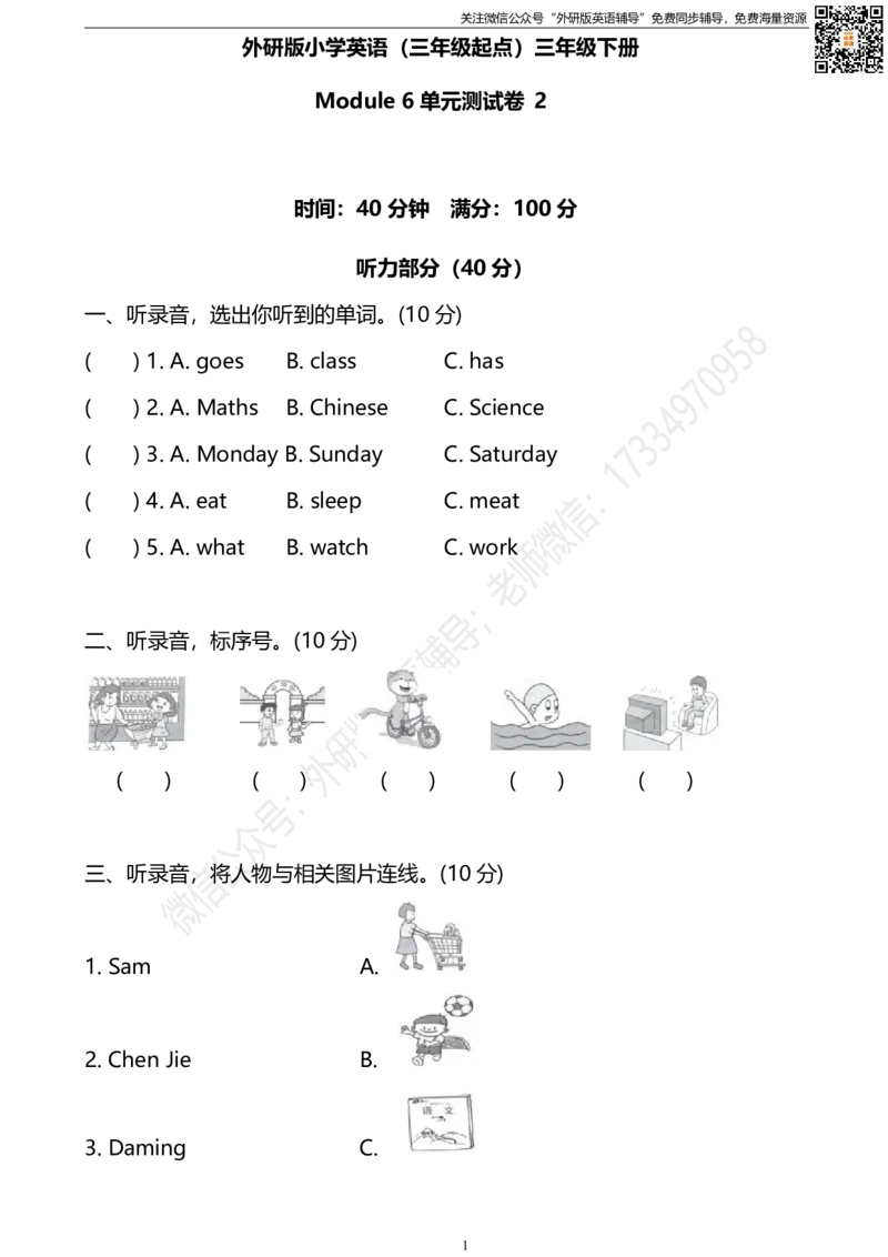 外研三起三下M6单元测试卷(2)_小学1-6年级全部试卷_英语_三年级_3-8-6、小学三年级英语下册_3-8-6-2、练习题、作业、试题、试卷_外研版三起点_2023-6-19更新