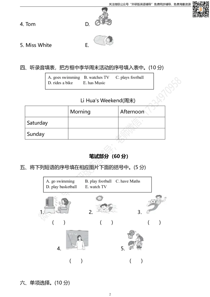 外研三起三下M6单元测试卷(2)_小学1-6年级全部试卷_英语_三年级_3-8-6、小学三年级英语下册_3-8-6-2、练习题、作业、试题、试卷_外研版三起点_2023-6-19更新