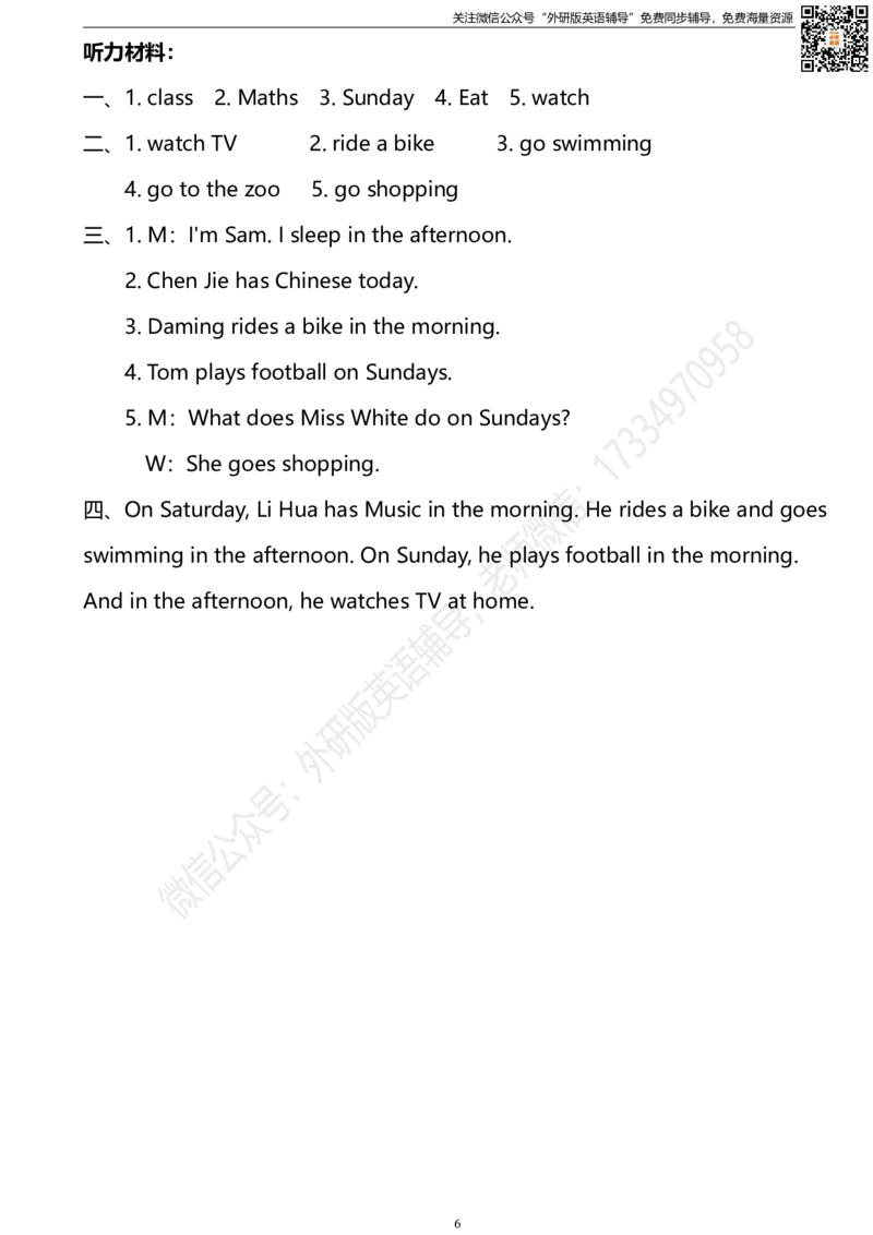 外研三起三下M6单元测试卷(2)_小学1-6年级全部试卷_英语_三年级_3-8-6、小学三年级英语下册_3-8-6-2、练习题、作业、试题、试卷_外研版三起点_2023-6-19更新